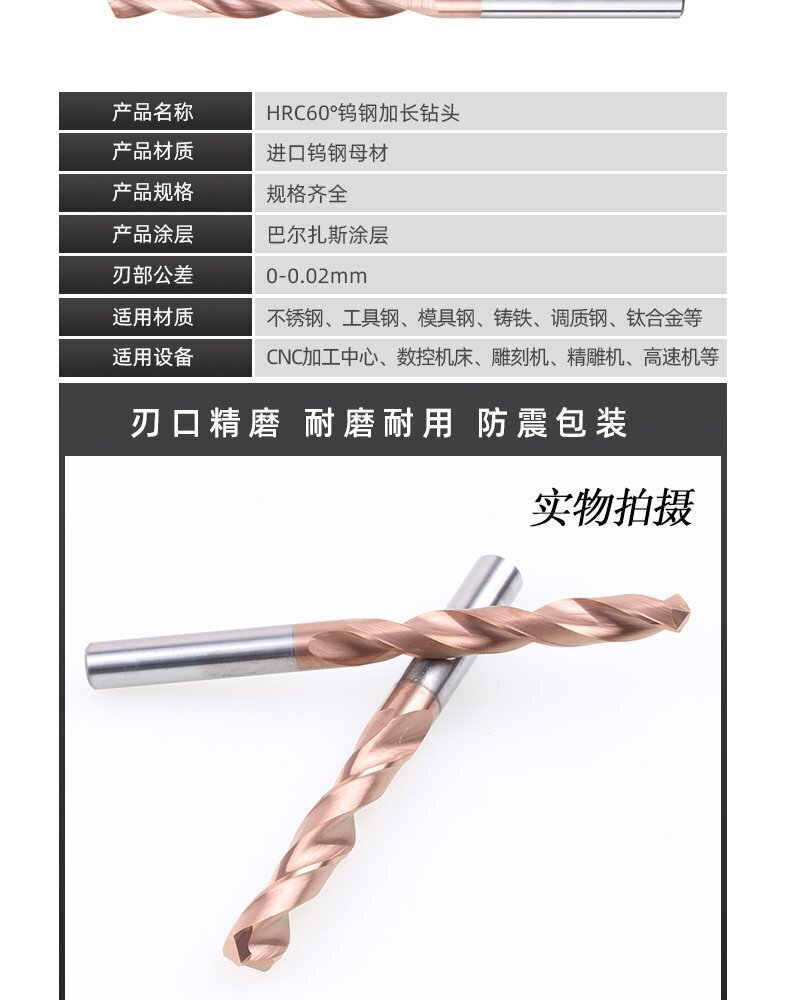 加長(zhǎng)鎢鋼鉆頭6